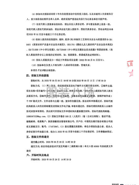 西安经开第十六小学2025年学生校服采购项目招标公告-第2张图片