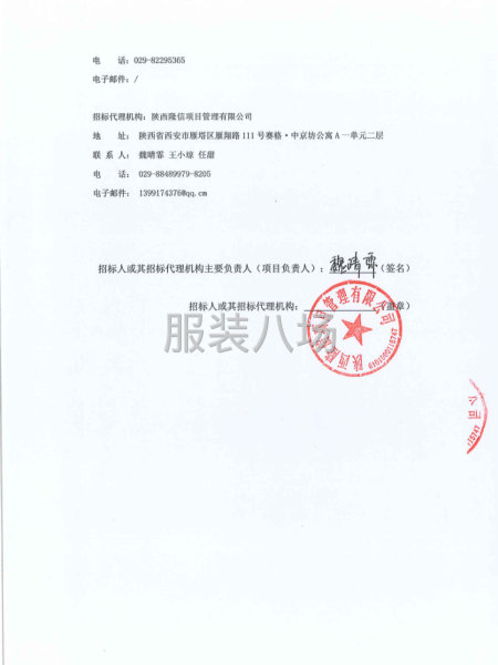 西安交通大学附属中学2025年校服采购项目招标公告-第3张图片
