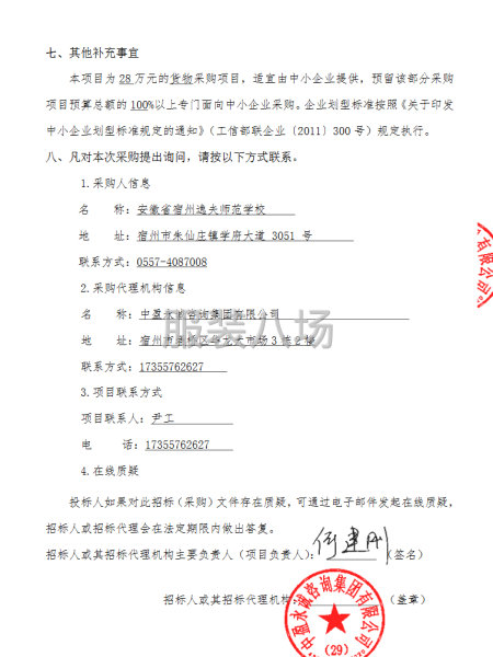 宿州逸夫师范学校校服采购项目竞争性磋商公告-第4张图片