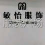 东莞 - 大朗镇 - 毛衣加工承接订单