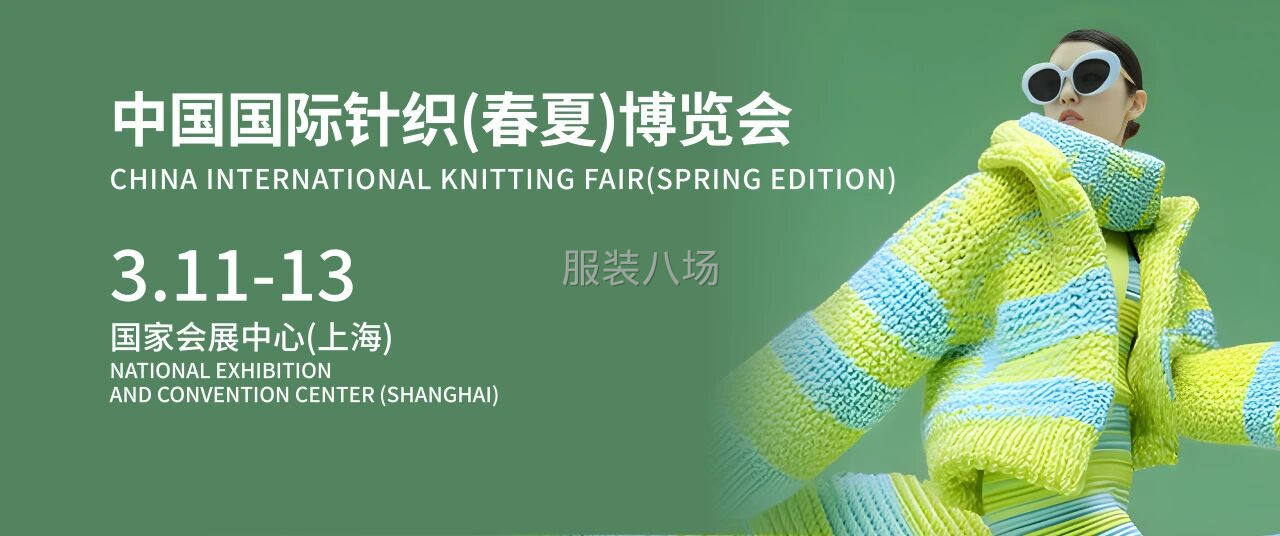 intertextile上海面辅料春夏展-第2张图片