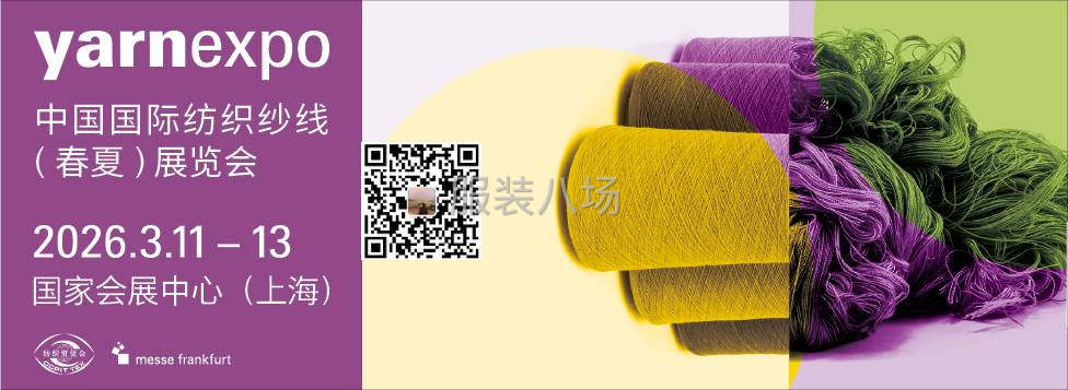 intertextile上海面辅料春夏展-第1张图片