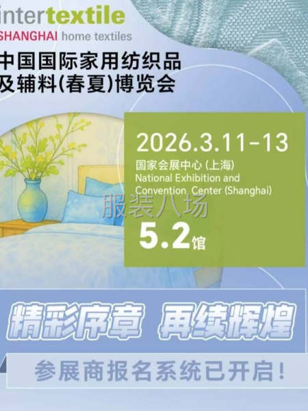 intertextile上海面辅料春夏展-第3张图片