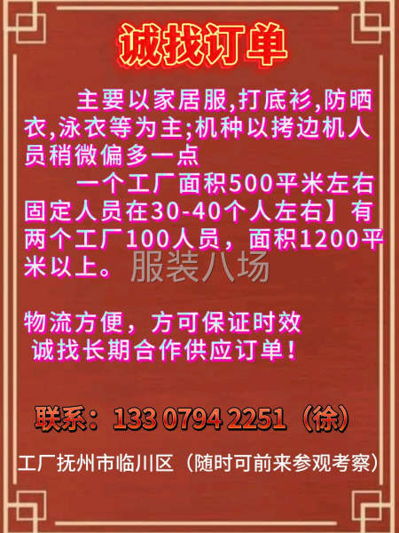 工厂500平米，30-40左右固定人员，主要以拷边人员多些-第3张图片