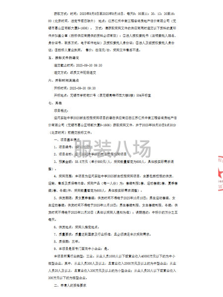 关于运河实验中学2025新生校服采购项目的公开招标公告-第2张图片