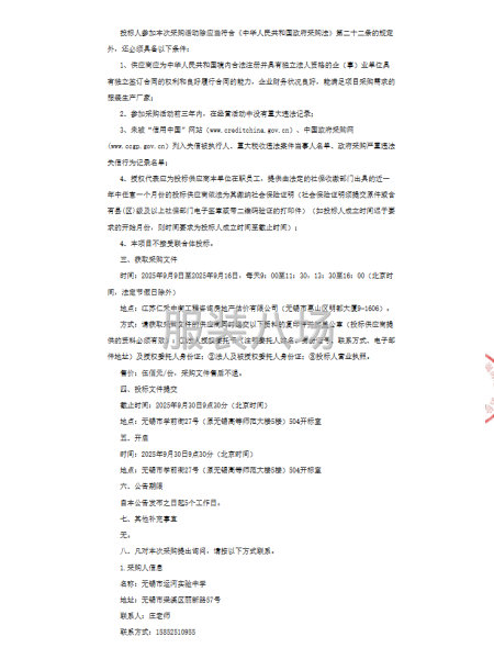 关于运河实验中学2025新生校服采购项目的公开招标公告-第3张图片