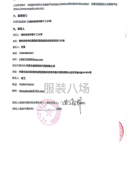 锡林浩特市第十二小学校服采购项目招标公告-第2张图片