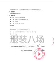 undefined - 北京市丰台区西罗园小学学生校服采购项目比选公告 - 图3