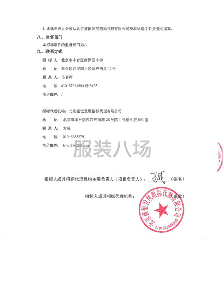 北京市丰台区西罗园小学学生校服采购项目比选公告-第3张图片