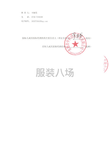 常德市第二中学学生校服采购招标公告-第3张图片