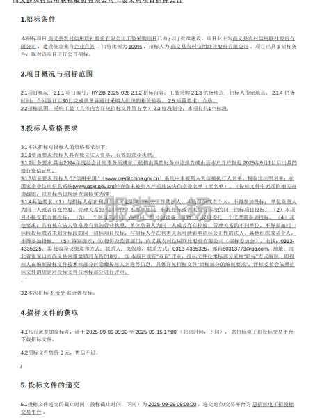 尚义县农村信用联社股份有限公司工装采购项目招标公告-第1张图片
