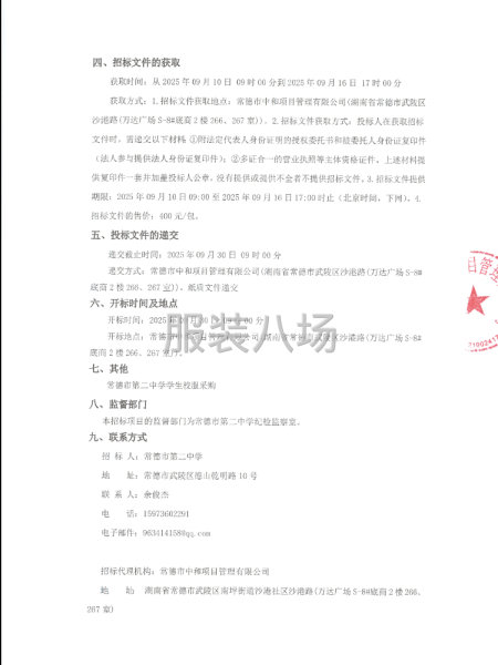 常德市第二中学学生校服采购招标公告-第2张图片