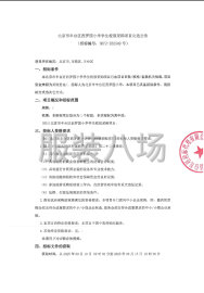 undefined - 北京市丰台区西罗园小学学生校服采购项目比选公告 - 图1