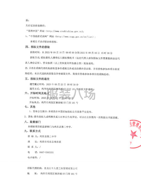 鸡东县第二中学2025级高一学生校服采购项目竞争性磋商公告-第2张图片