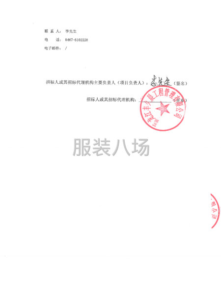 鸡东县第二中学2025级高一学生校服采购项目竞争性磋商公告-第3张图片