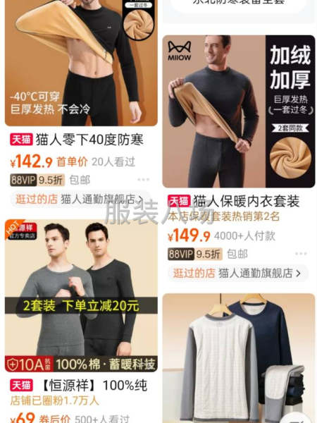 找保暖内衣工厂长期合作，线上销售。能备货的工厂-第1张图片
