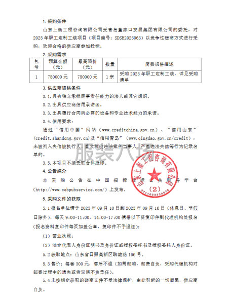 2025年职工定制工装项目-第1张图片