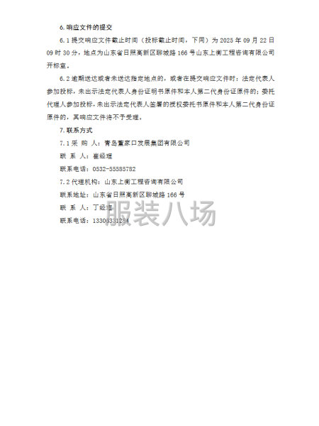 2025年职工定制工装项目-第2张图片