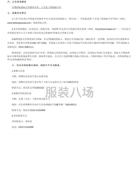 邯郸经济技术开发区实验学校春秋季、夏季校服采购项目-第2张图片