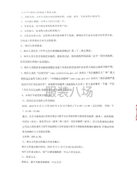 鎮平縣柳泉鋪鎮第一中心小學新生配置校服采購項目-第3張圖片