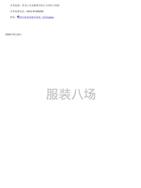 黑龙江粮食交易市场股份有限公司工装采购（第二次）项目采购公告-第3张图片