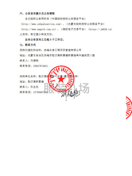 敖汉旗新惠第六中学(蒙古族中学)2025年度学生校服采购项目-第3张图片