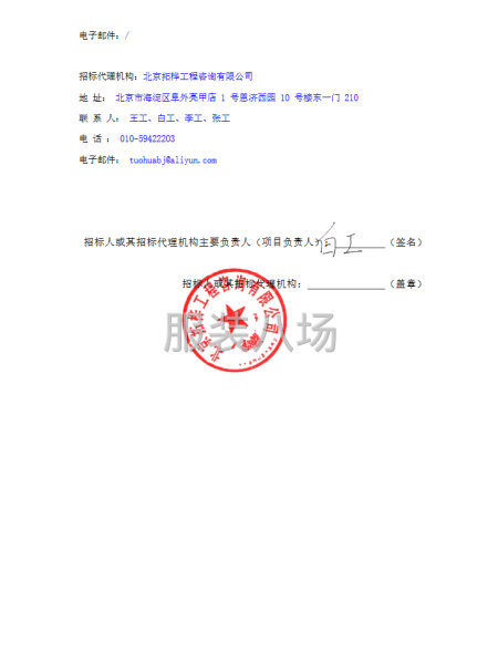 北京教育科学研究院通州区第一实验小学校服采购项目招标公告-第3张图片