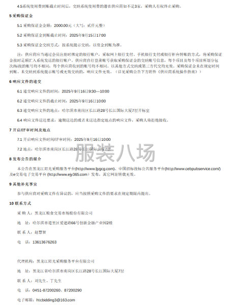 黑龙江粮食交易市场股份有限公司工装采购（第二次）项目采购公告-第2张图片