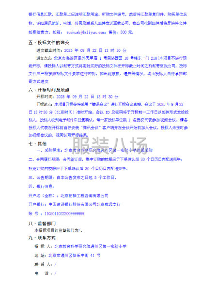 北京教育科学研究院通州区第一实验小学校服采购项目招标公告-第2张图片