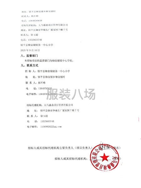 鎮平縣柳泉鋪鎮第一中心小學新生配置校服采購項目-第4張圖片