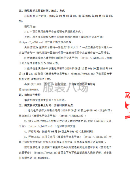 敖汉旗新惠第六中学(蒙古族中学)2025年度学生校服采购项目-第2张图片
