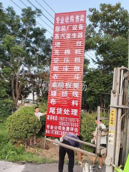 便宜出售各位服装设备及高价回收服装全厂设备尾货有需要的联系我-第1张图片