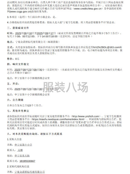 中宁县第十小学2025年校服采购项目竞争性磋商公告-第2张图片