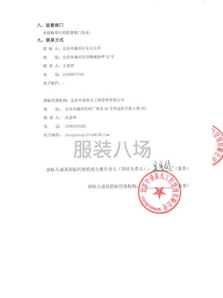 北京市通州区东方小学2025-2026年学生校服采购项目-第3张图片