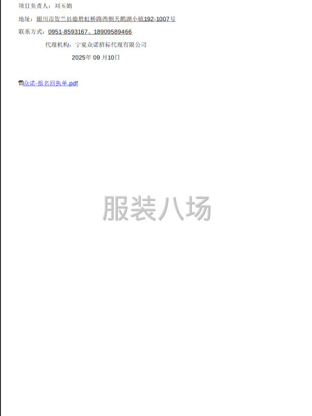 中宁县第十小学2025年校服采购项目竞争性磋商公告-第3张图片