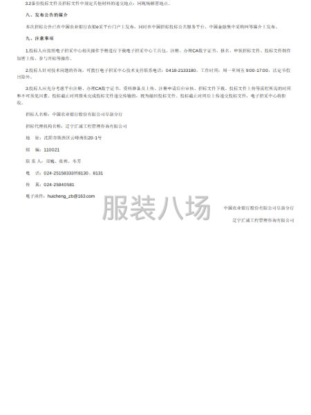 中国农业银行股份有限公司阜新分行现就阜新分行员工工装采购项目-第3张图片