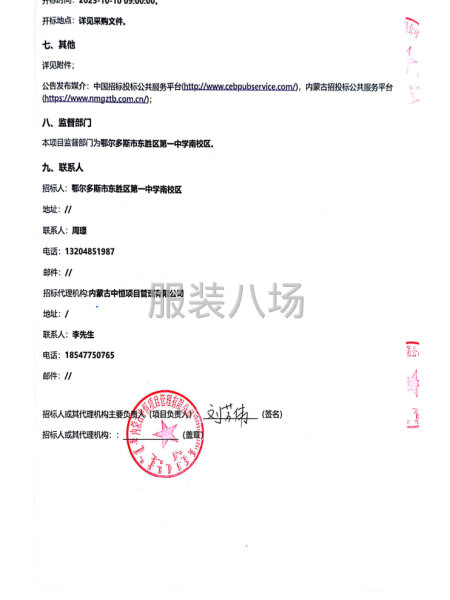 鄂尔多斯市东胜区第一中学南校区2025年学生校服采购项目招标-第2张图片