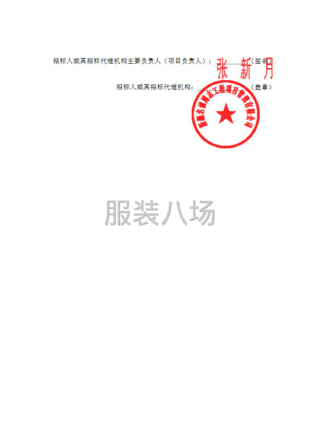 玛纳斯县第一小教集团校服采购竞争性磋商公告-第4张图片