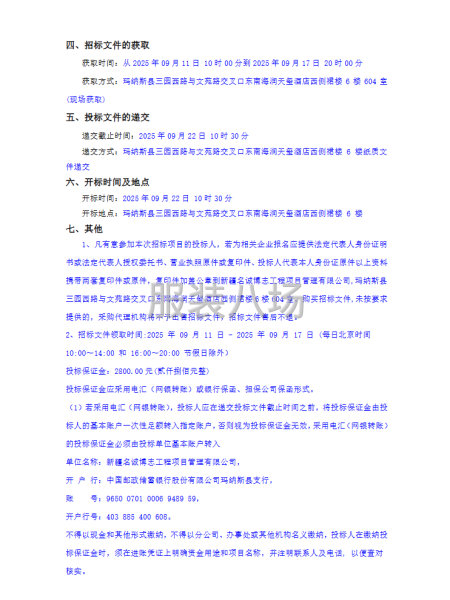 玛纳斯县第一小教集团校服采购竞争性磋商公告-第2张图片