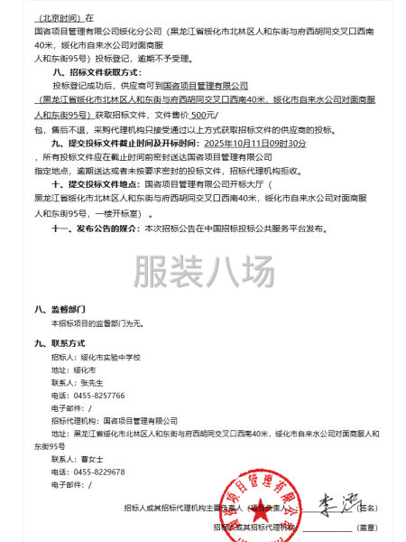 绥化市实验中学校校服采购项目-公开招标公告-第3张图片