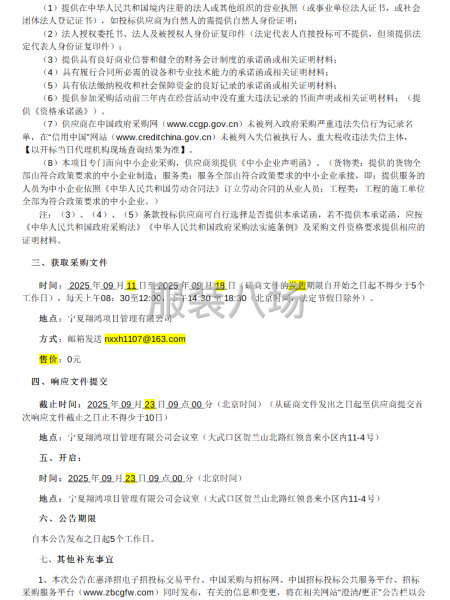 石嘴山市审批服务管理局工装定制项目竞争性磋商公告-第2张图片