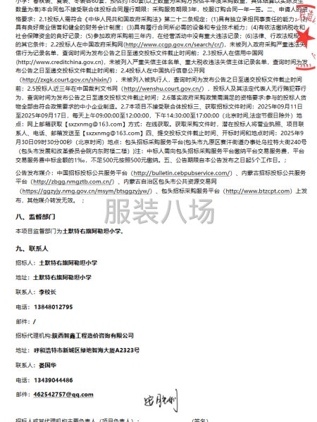 2025年“多校联合”学生校服采购项目招标公告-第2张图片