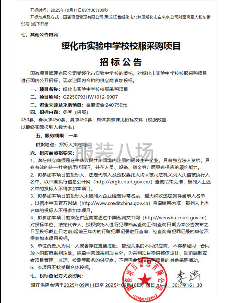 绥化市实验中学校校服采购项目-公开招标公告-第2张图片