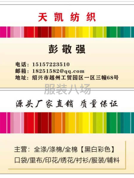 本白底布 口袋 里布 印花 绣花 衬衫 服装 辅料-第4张图片