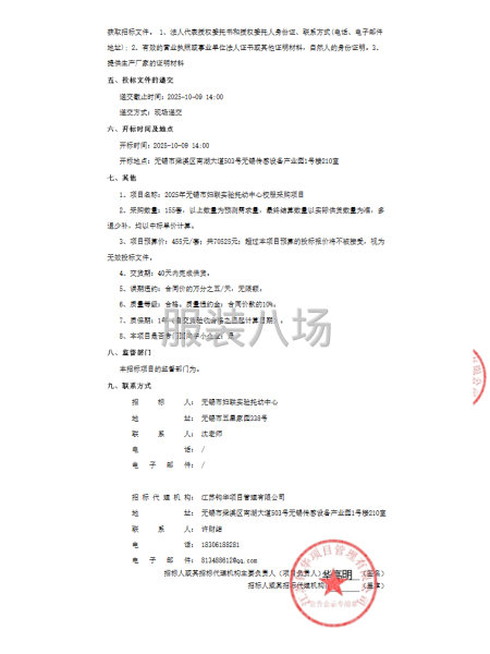 2025年無(wú)錫市婦聯(lián)實(shí)驗(yàn)托幼中心校服采購(gòu)項(xiàng)目公開招標(biāo)公告-第2張圖片