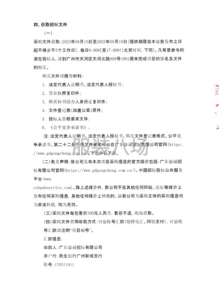 廣州市花都區花東鎮大東小學學生校服采購項目招標公告-第6張圖片