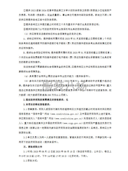石屏縣大橋鄉中心小學學生校服供應采購項目競爭性磋商公告-第2張圖片