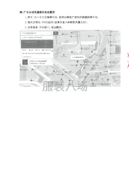 廣州市花都區花東鎮大東小學學生校服采購項目招標公告-第8張圖片