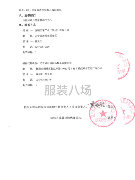抚顺市公交车驾驶员工装采购项目招标公告-第2张图片