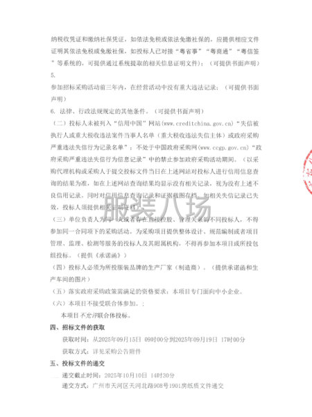 廣州市花都區花東鎮大東小學學生校服采購項目招標公告-第2張圖片